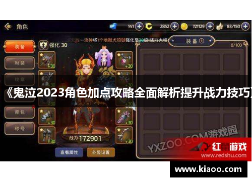 《鬼泣2023角色加点攻略全面解析提升战力技巧》