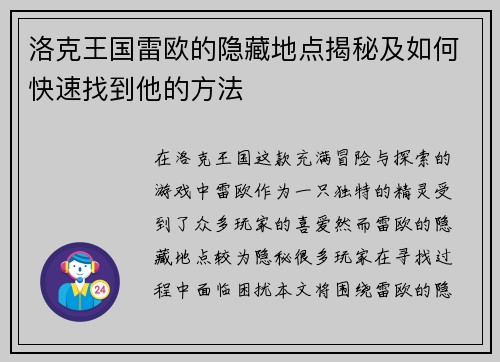 洛克王国雷欧的隐藏地点揭秘及如何快速找到他的方法