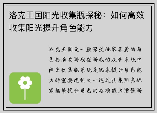 洛克王国阳光收集瓶探秘：如何高效收集阳光提升角色能力