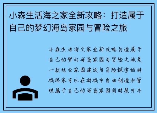 小森生活海之家全新攻略：打造属于自己的梦幻海岛家园与冒险之旅