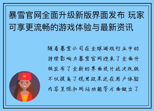 暴雪官网全面升级新版界面发布 玩家可享更流畅的游戏体验与最新资讯