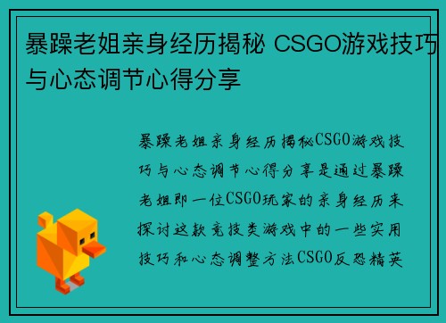 暴躁老姐亲身经历揭秘 CSGO游戏技巧与心态调节心得分享