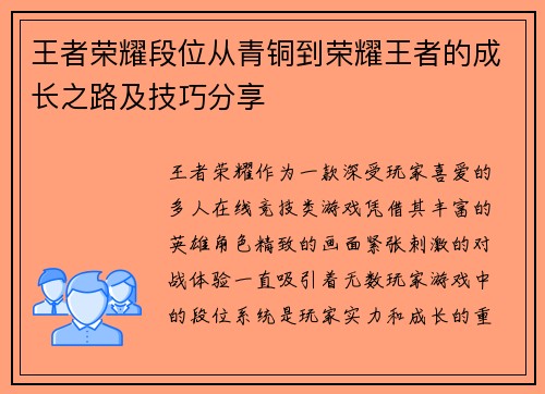 王者荣耀段位从青铜到荣耀王者的成长之路及技巧分享