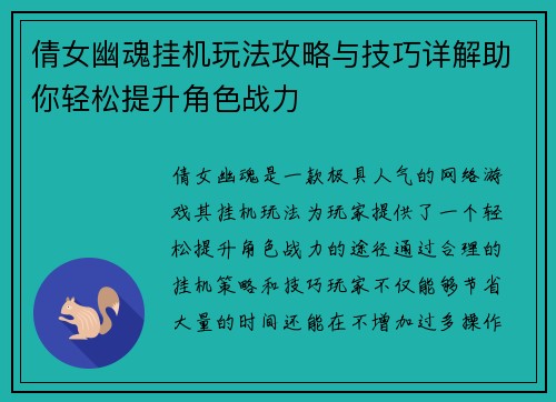 倩女幽魂挂机玩法攻略与技巧详解助你轻松提升角色战力